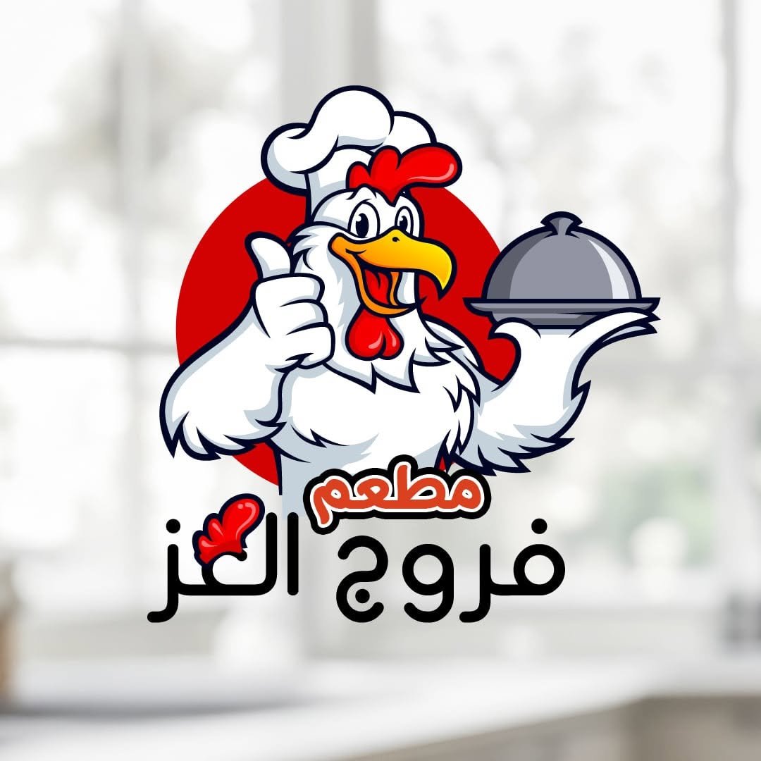 شعار مطعم فروج العز